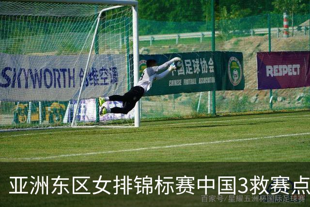 亚洲东区女排锦标赛中国3救赛点 3-2挫朝鲜进决赛